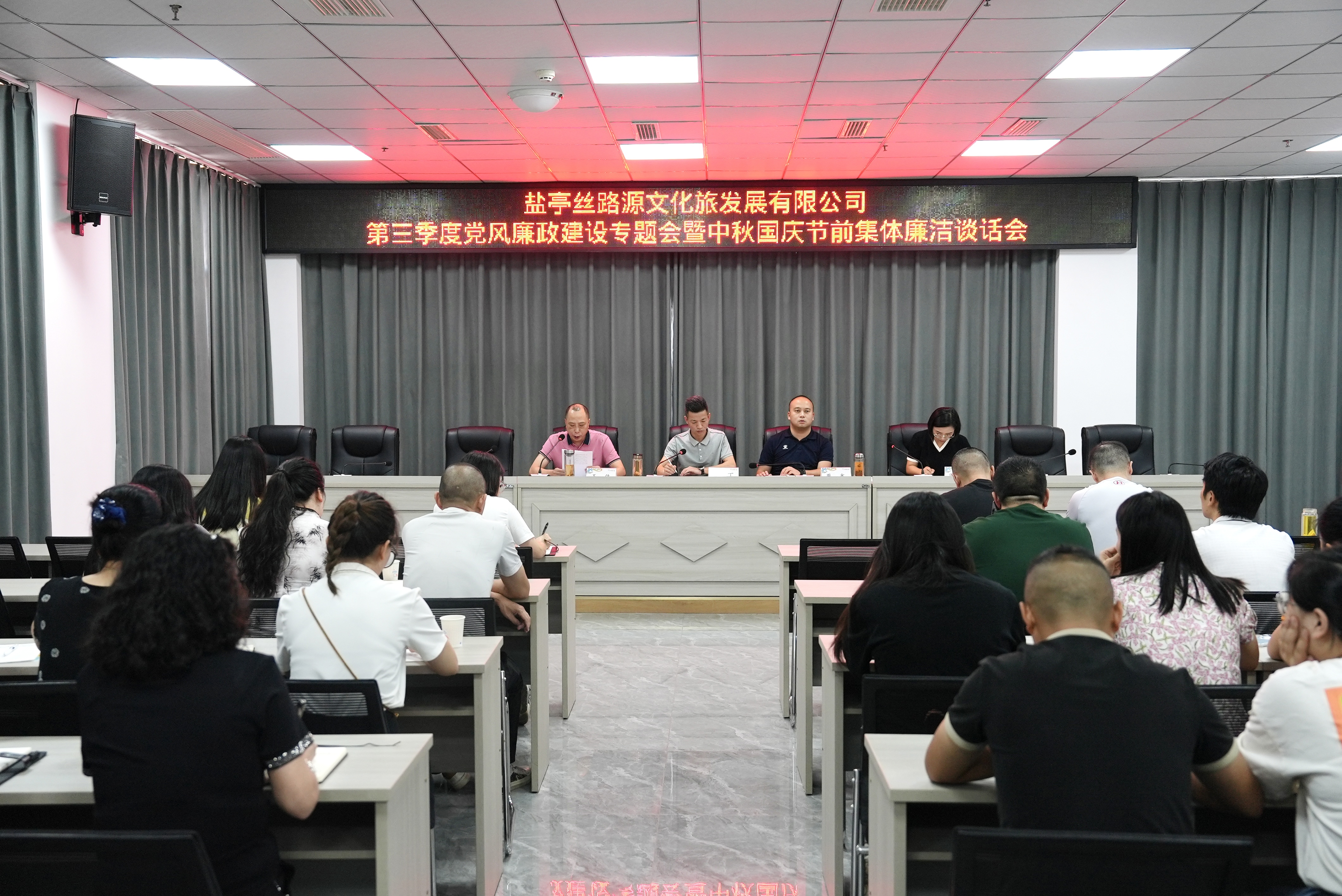 丝路源文旅召开节前廉洁提醒谈话会