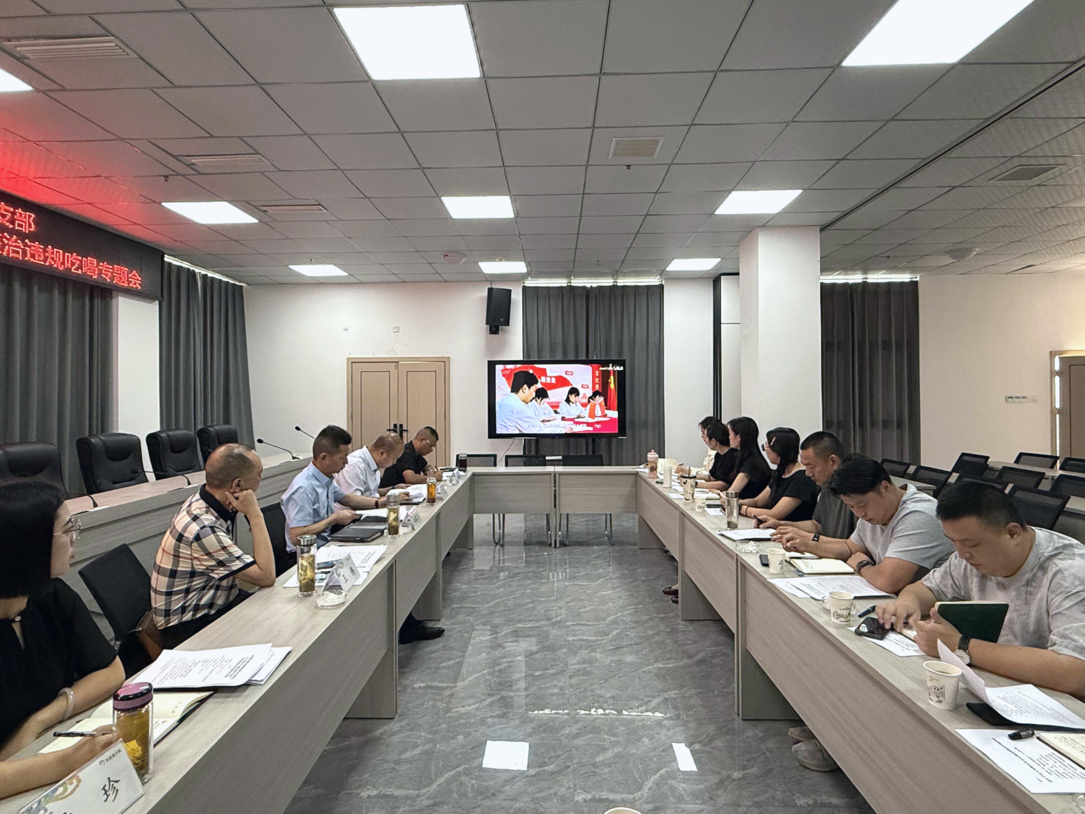 丝路源文旅党支部召开深入贯彻中央八项规定精神学习教育查摆问题和集中整治违规吃喝专题会