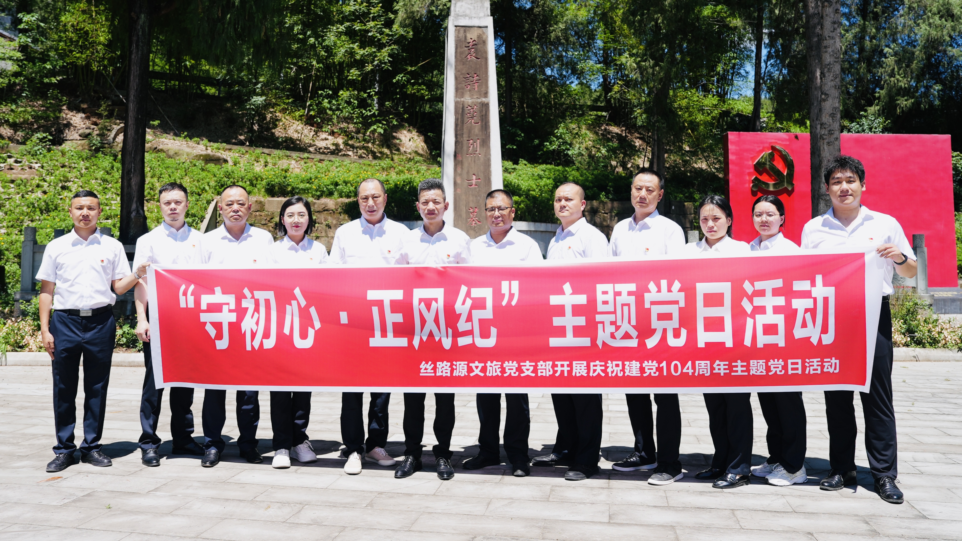 丝路源文旅党支部开展庆祝建党104周年主题党日活动